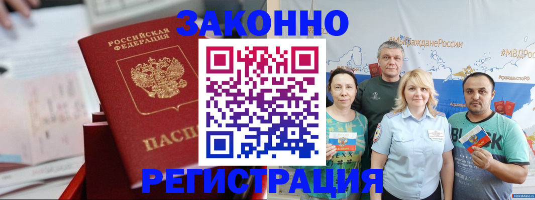 прописка в Североуральске